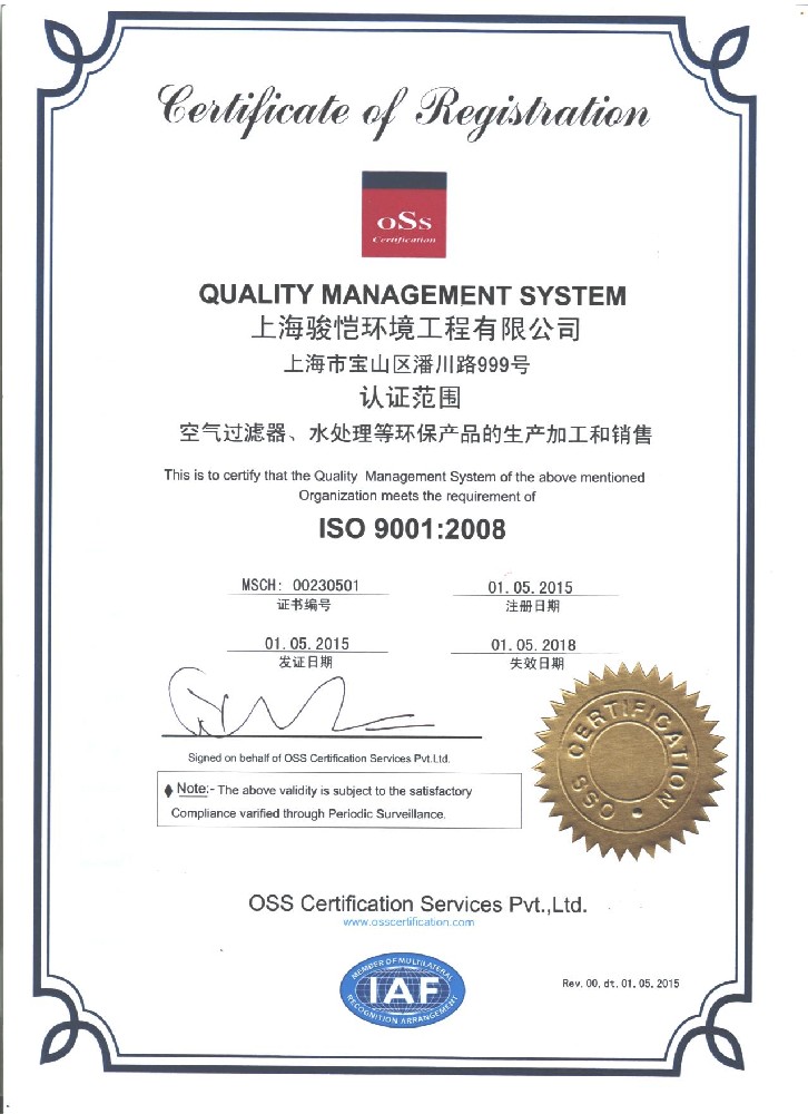 骏恺已通过ISO9001国际质量管理体系再认证